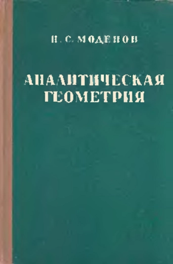 Аналитическая геометрия