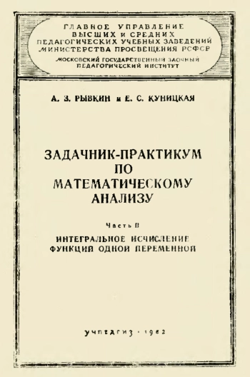 Задачник-практикум по математическому анализу. Часть 2.