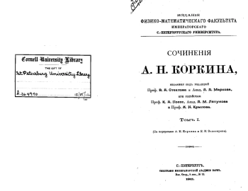 Сочинения, том 1.