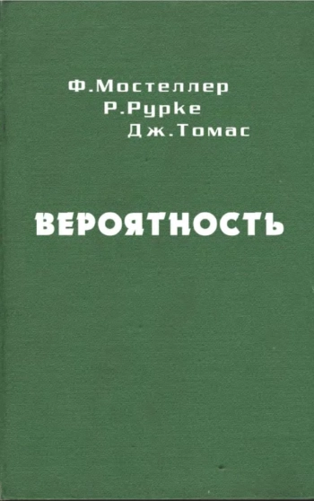 Вероятность