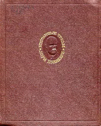 Избранные труды. Том 3.