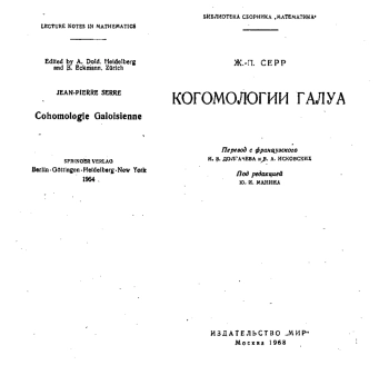 Когомологии Галуа
