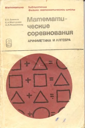 Математические соревнования