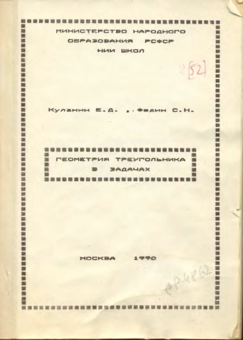 Геометрия треугольника в задачах.