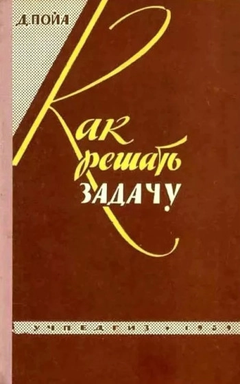 Как решать задачу