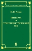 Интеграл и тригонометрический ряд.