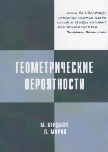 Геометрические вероятности