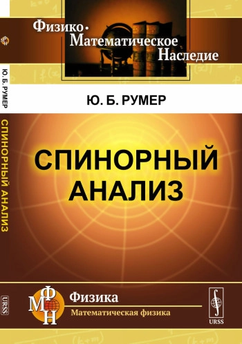 Спинорный анализ