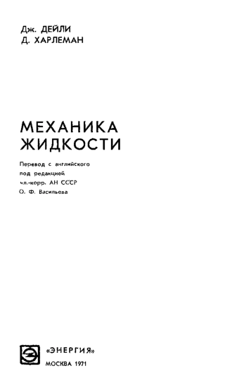  Механика жидкости
