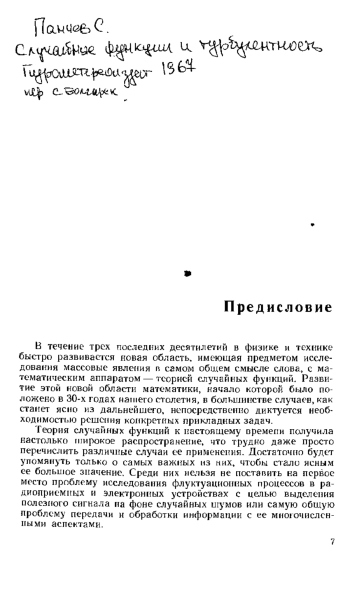 Случайные функции и турбулентность