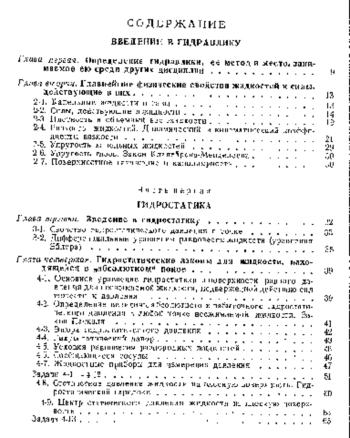 Гидравлика