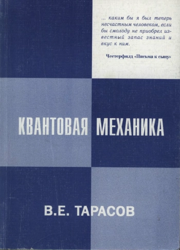 Квантовая механика