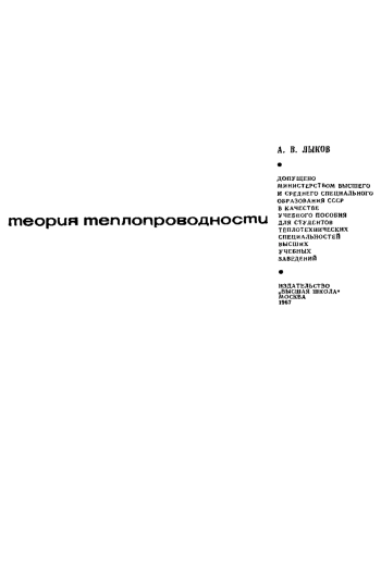 Теория теплопроводности