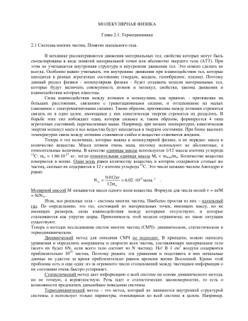Курс общей физики. Молекулярная физика и термодинамика.