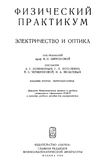 Физический практикум