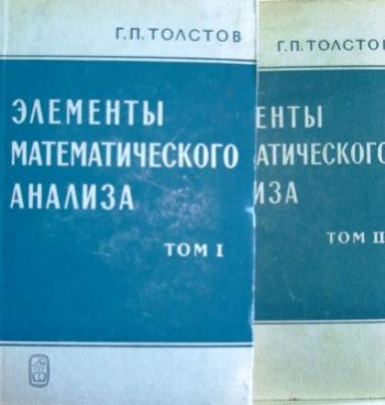 Элементы математического анализа. Том I (2-е изд.)