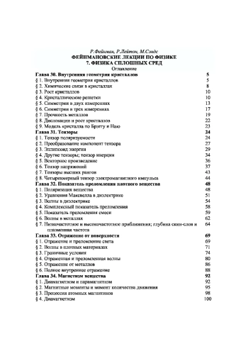 Фейнмановские лекции по физике. Том 7.