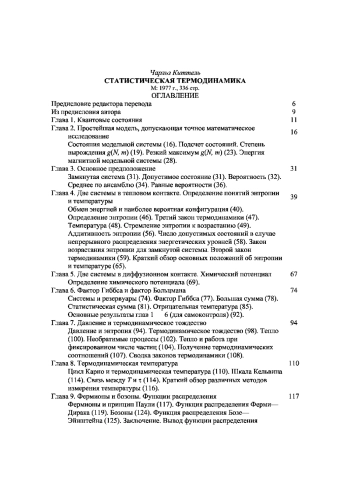 Статистическая термодинамика