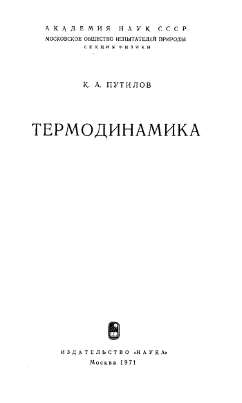 Термодинамика