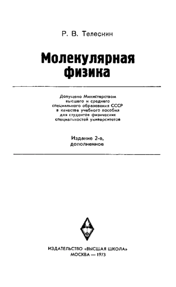 Молекулярная физика