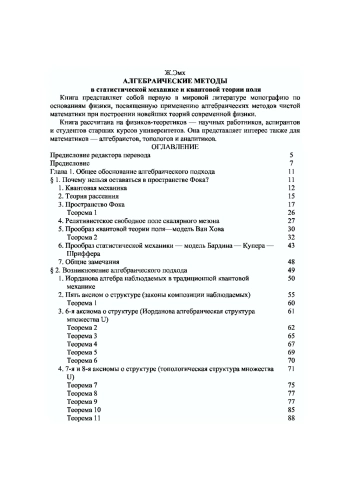 Алгебраические методы в статистической механике и квантовой теории поля