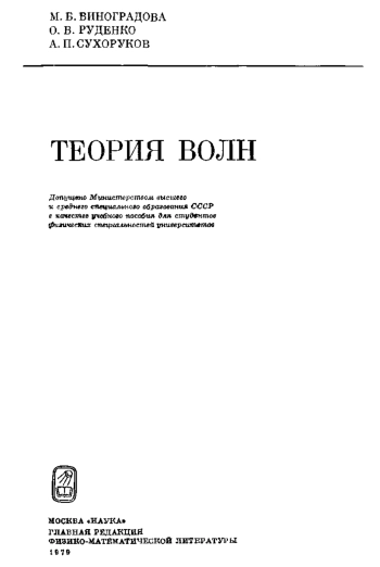 Теория волн