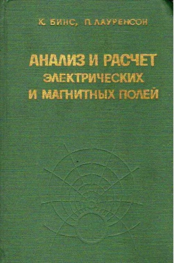  Анализ и расчет электрических и магнитных полей