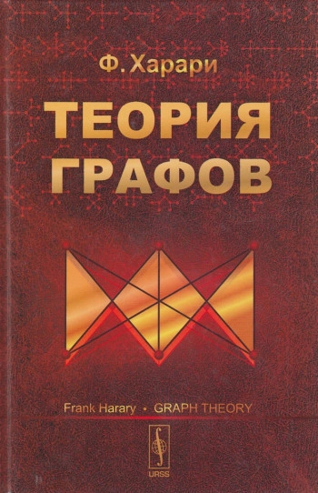 Теория графов