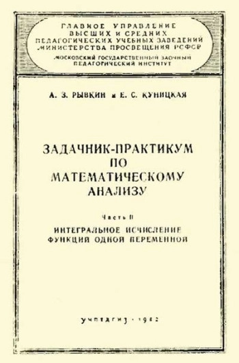 Задачник-практикум по математическому анализу. Часть III.