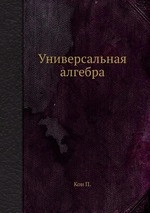 Универсальная алгебра