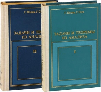 Задачи и теоремы из анализа. Часть 1.