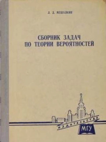 Сборник задач по теории вероятностей