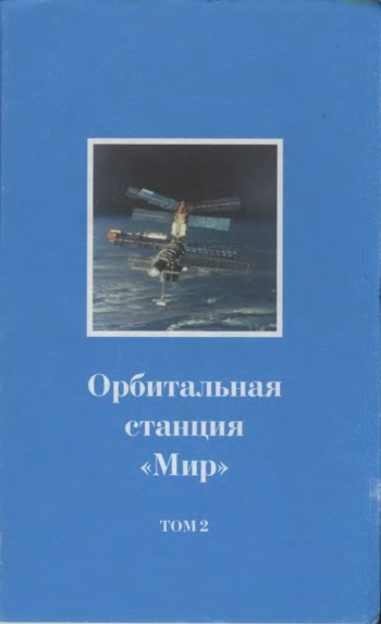 Орбитальная станция 
