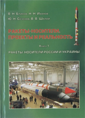 Ракеты-носители