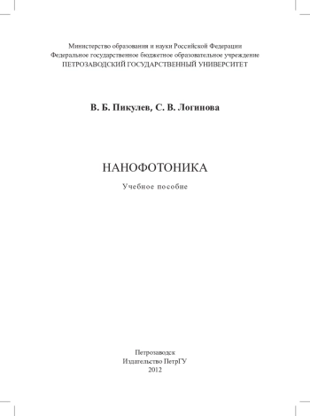 Нанофотоника