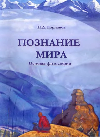 Познание мира