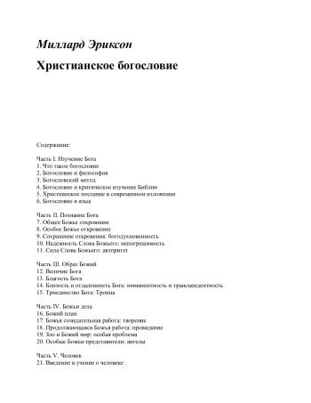 Христианское богословие