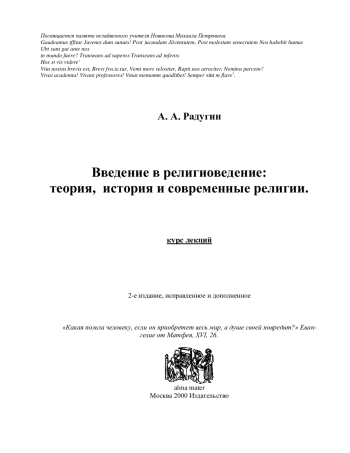 Введение в религиоведение
