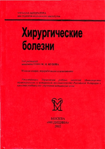 Хирургические болезни