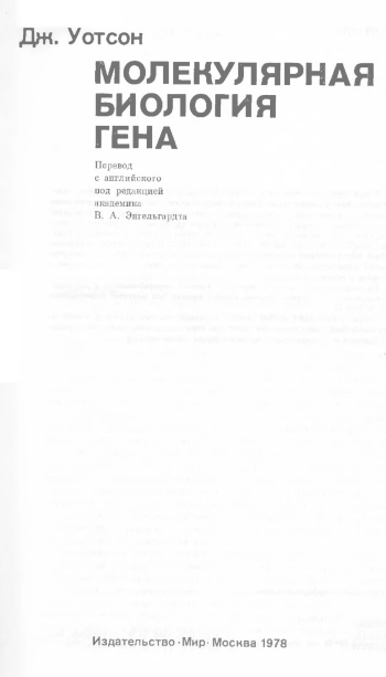 Молекулярная биология гена