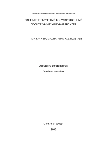 Орошение дождеванием