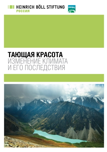 Тающая красота