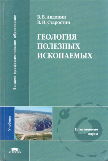 Геология полезных ископаемых