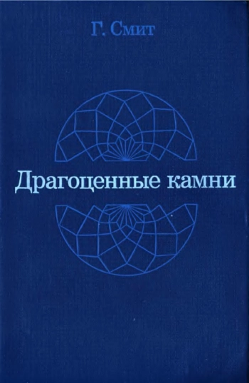 Драгоценные Камни