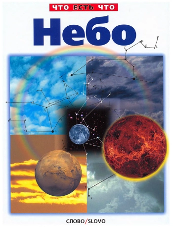 Небо 