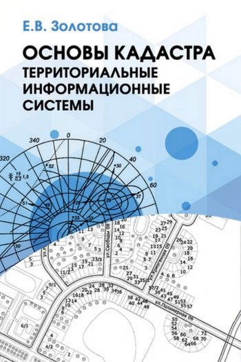 Основы кадастра