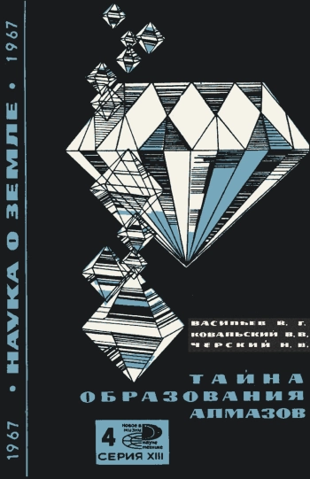 Тайна образования алмазов