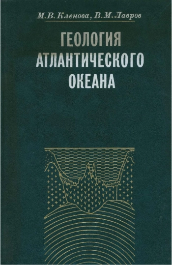 Геология Атлантического океана