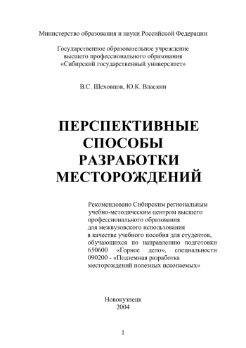 Перспективные способы разработки месторождений
