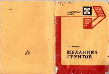 Механика грунтов